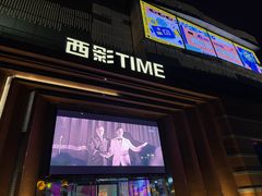 -西安电影制片厂