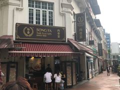 -松發肉骨茶(克拉码头店)