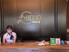 -HOHO餐厅(古子城店)