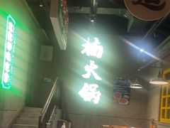 -楠火锅(哈尔滨金爵万象店)