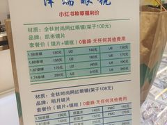 -北京眼镜城