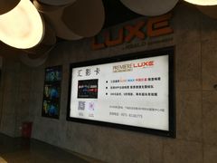 -百美汇影城(LUXE嘉里中心店)