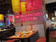 -怪噜范·老贵阳街头名小吃(汇金星力城店)