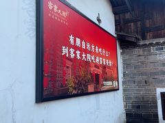 -客家大院·非遗赣南客家菜(郁孤台店)