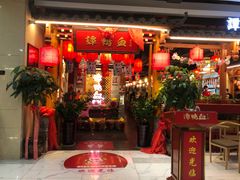 门面-谭鸭血老火锅(万象九宜城店)