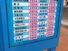 导游图-大同方特欢乐世界