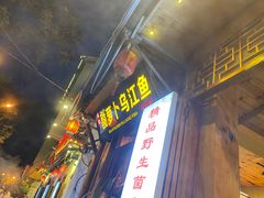 -大理.老字号渝记酸萝卜乌鱼(古城总店)