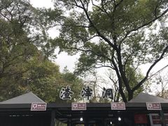 -渣滓洞
