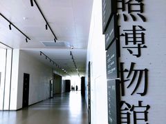 -日照市博物馆