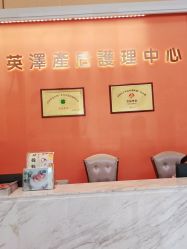点击看大图 -英泽产后护理中心(南海总店)