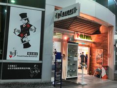 门面-Mr.J义法厨房(北医店)