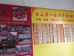 -台山第一家兴华黄鳝饭·黄鳝婆(彭沙坑总店)