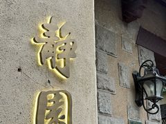 -静园(和平区)