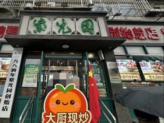 -紫光园(创始店)
