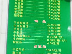 菜单-草桥清真牛肉锅贴扁食店