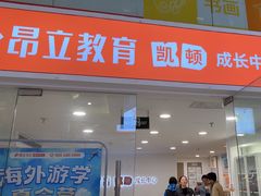 -昂立少儿成长中心(浦东蓝村路地铁站校区)