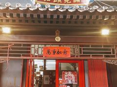 门面-炒豆合作社(东四总店)