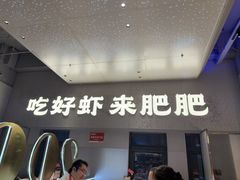 -肥肥虾庄·金牌油焖大虾(汉街SKP店)