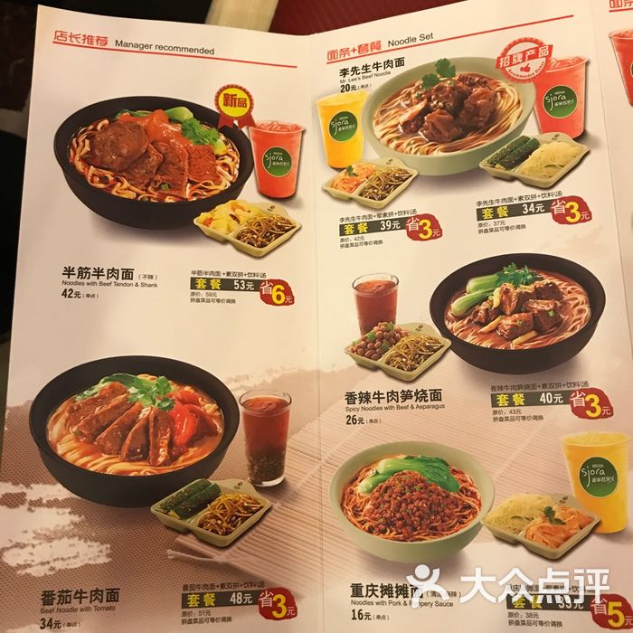 李先生牛肉面