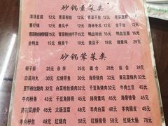 -多福临砂锅居(苏堤北路店)
