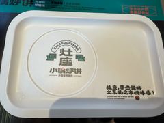 -灶座小锅烀饼·铁锅炖(道里店)