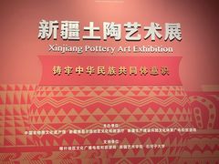 -北京工艺美术博物馆