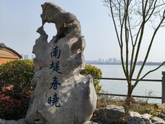 -无锡蠡湖国家湿地公园-蠡园