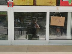 -固海糕团店