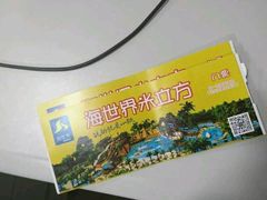 -天山海世界·米立方