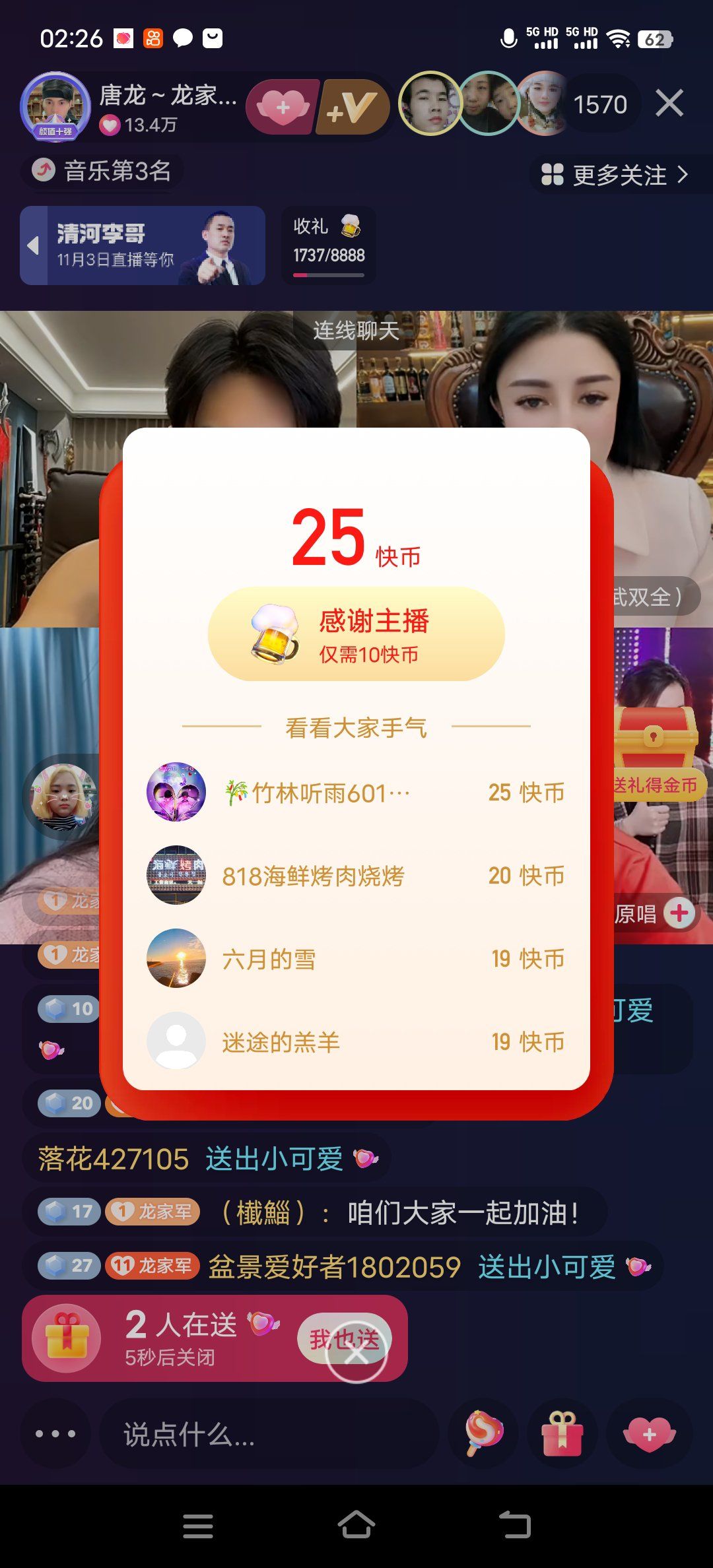 这是我在快手上面直播间抢到的快币,是不是
