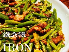 -铁公鸡·四川料理(天环广场店)