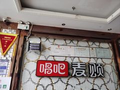 -唱吧麦颂KTV(方庄店)