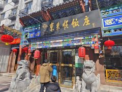 -东来顺饭庄(天坛店)