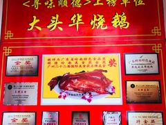 -黄连大头华烧鹅店(大良店)