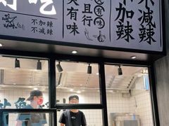 门面-太二酸菜鱼(金沙印象城店)