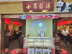 -小吊梨汤·北京菜·烤鸭(鸟巢店)