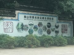 -镇江市南山风景名胜区竹林景区