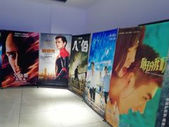 -中影星美国际影城(韩森寨店)