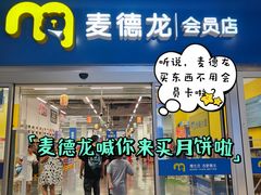 -麦德龙(青羊店)