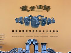 -珠海市博物馆