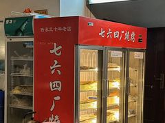 -764厂烧烤总店