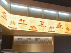 -一朵菌·野生菌探索家火锅(南亚店)