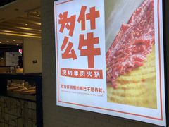 -为什么牛潮汕牛肉火锅(万胜广场店)