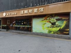 -道顺射箭·团建·骑射(张杨路店)