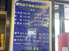-清真磨沟沿老字号牛肉面(总店)