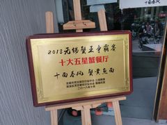 -十面春风·江南面馆(崇宁路店)