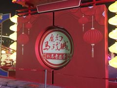 -重庆国际马戏城