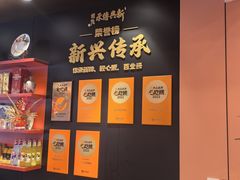 -新興传承烤鸭