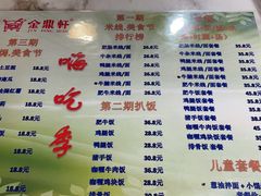 -金鼎轩(安贞里店)