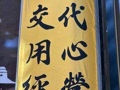 -安上粉皮.非遗手工小吃(骑龙巷店)